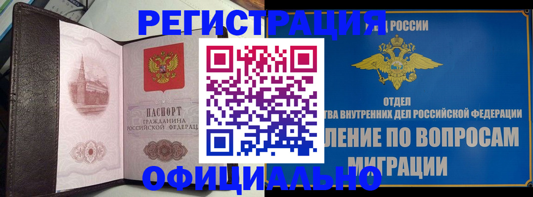временная регистрация надежно в Ялуторовске